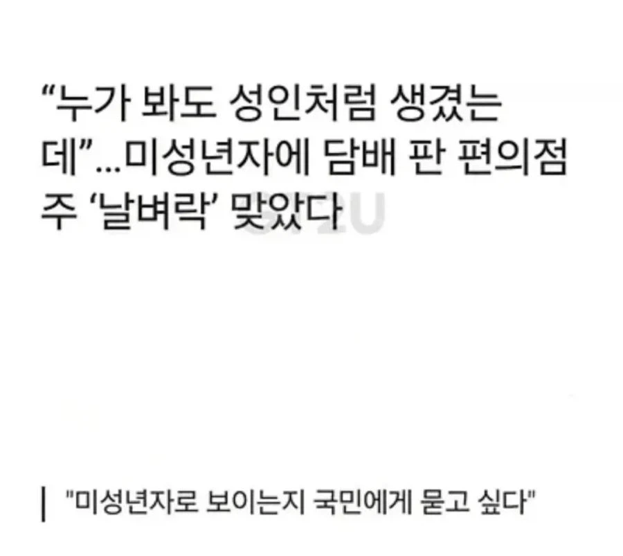 미성년자에게 담배판 편의점주 날벼락..