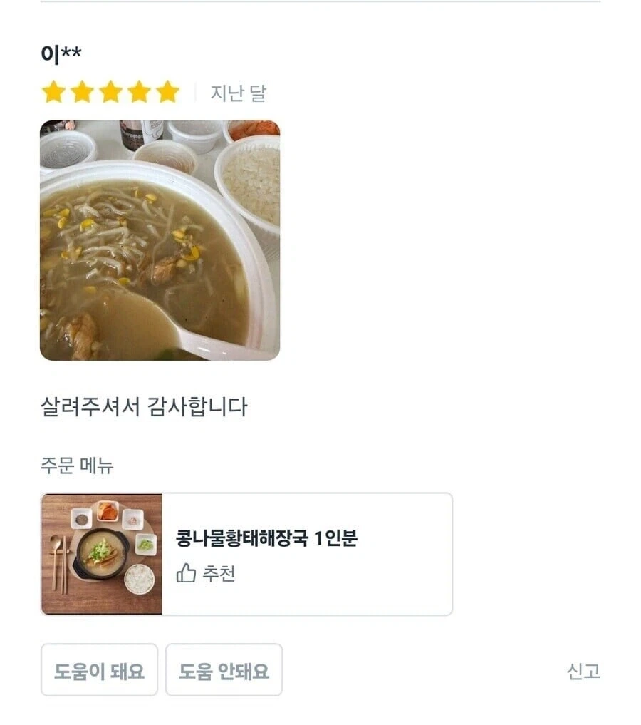 살려줘서 감사하다는 리뷰만 있는 음식점_1.webp