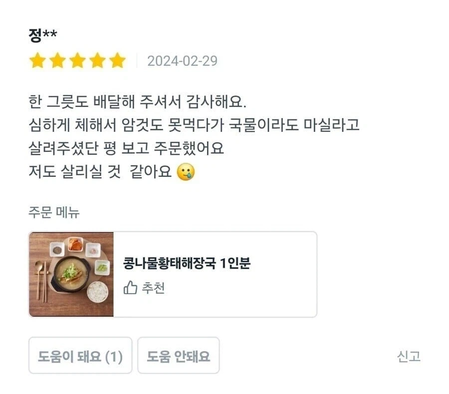 살려줘서 감사하다는 리뷰만 있는 음식점_4.webp