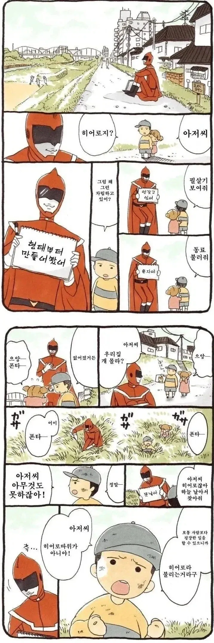 열씸히 하는 히어로manhaw_1.webp