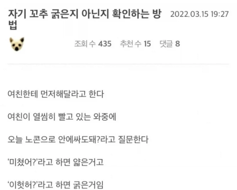 꼬추 두꺼운지 확인하는 방법_1.webp