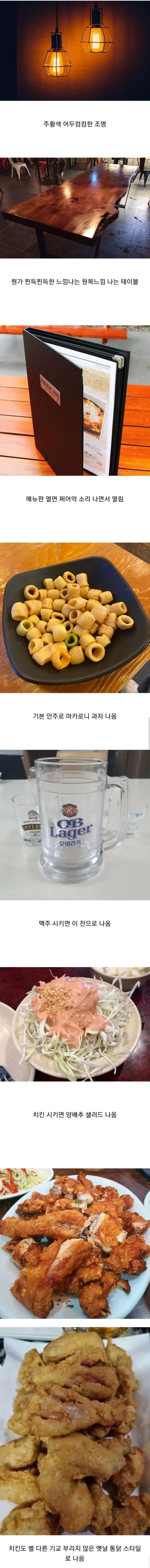오래된 동네 호프집 특징_1.webp