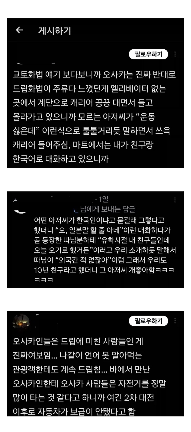 교토랑은 정반대인 오사카 화법_1.webp