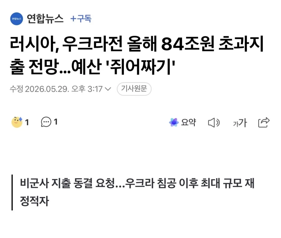 러뽕 : 체급차 때문에 러시아는 문제 없고 우크라이나만 조땜_1.webp