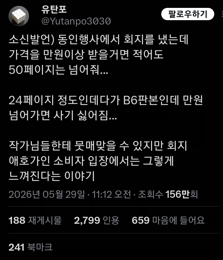 동인회지 가격 만 원 받을거면 50페이지는 넘겨줘..._1.webp