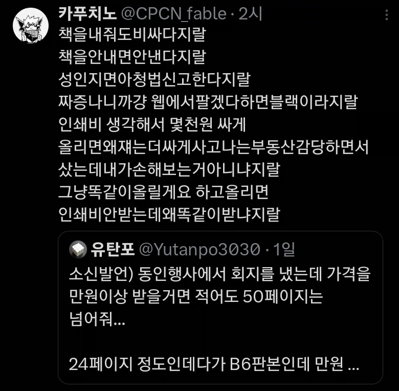 동인회지 가격 만 원 받을거면 50페이지는 넘겨줘..._3.webp