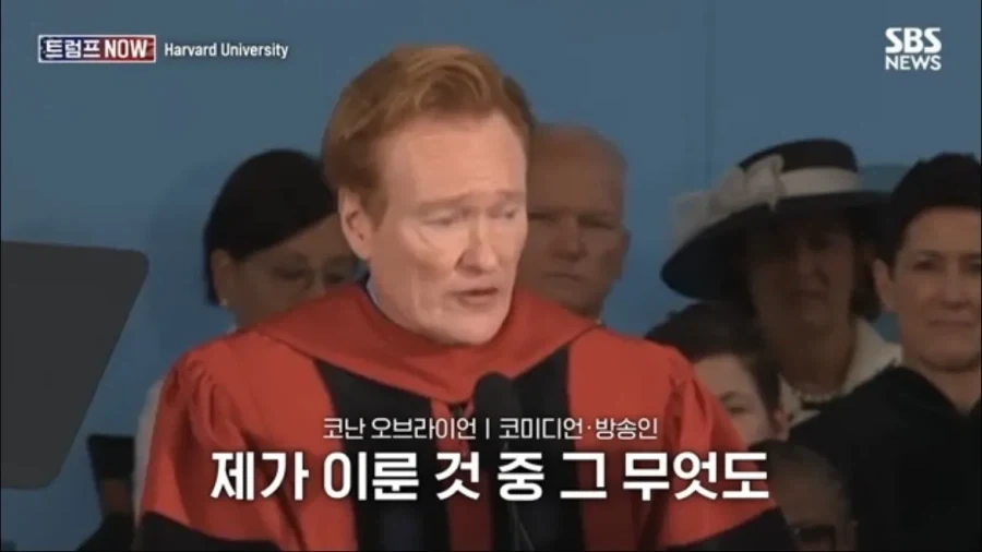 코난 오브라이언의 하버드 졸업 연설_16.webp
