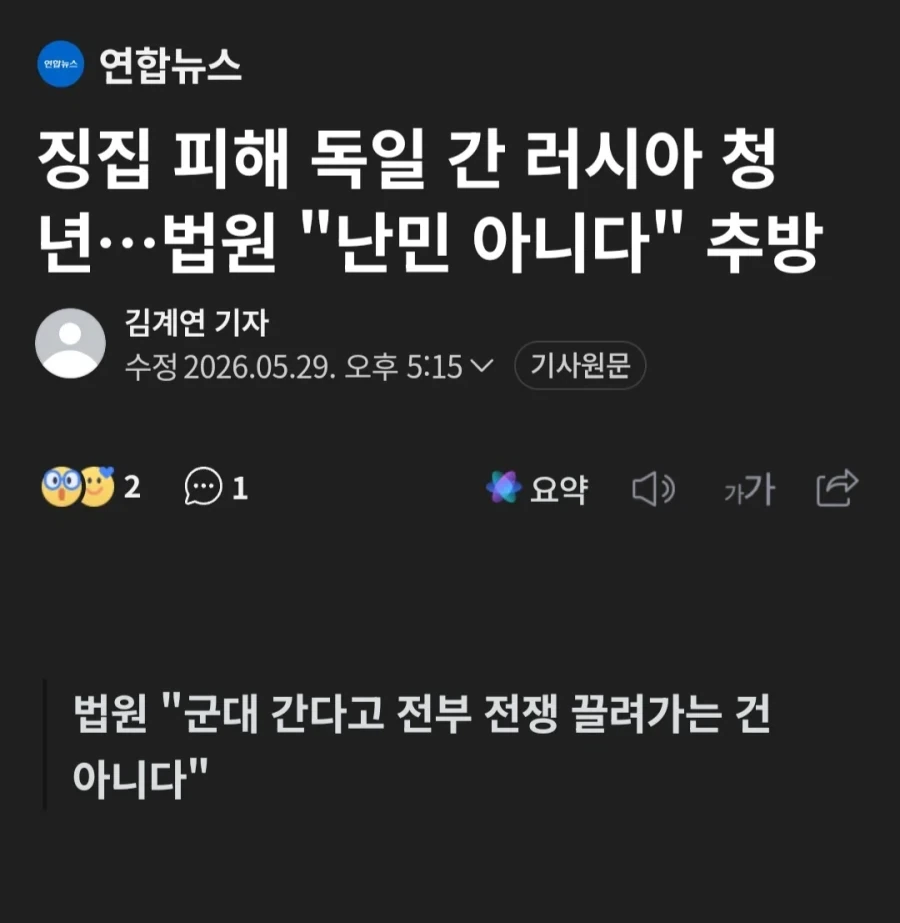 징병 피해 독일로 도망간 러시아 청년 추방_1.webp