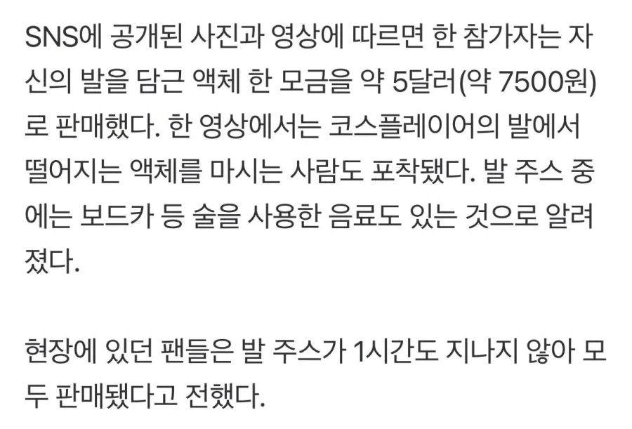 맨발 담근 주스 5달러에 판매한 결과….News_2.webp