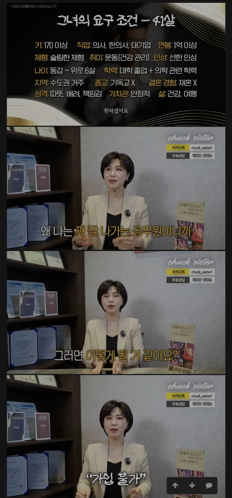 41살 여자공무원이 결정사에 요구한 남자조건_1.webp