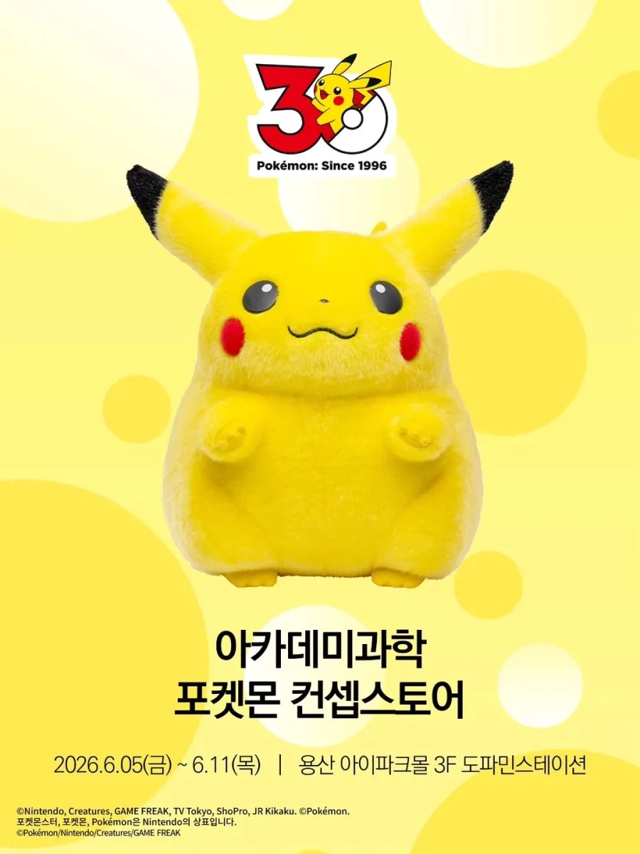 [아카데미 과학] 포켓몬 컨셉 스토어 오픈 예고_1.webp