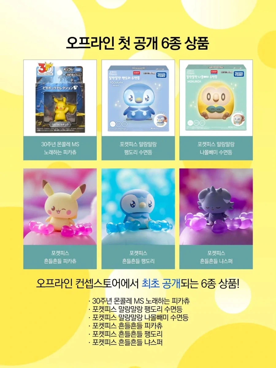 [아카데미 과학] 포켓몬 컨셉 스토어 오픈 예고_5.webp