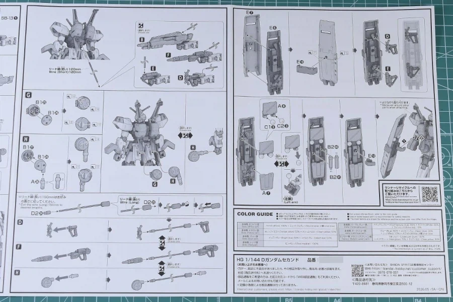 HGUC 1/144 D 건담 세컨드 박스 / 런너 / 조립 설명서_10.webp