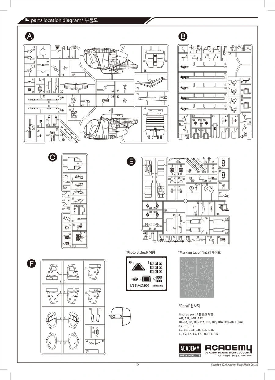 [아카데미 과학] 1/35 MD 500 IDF