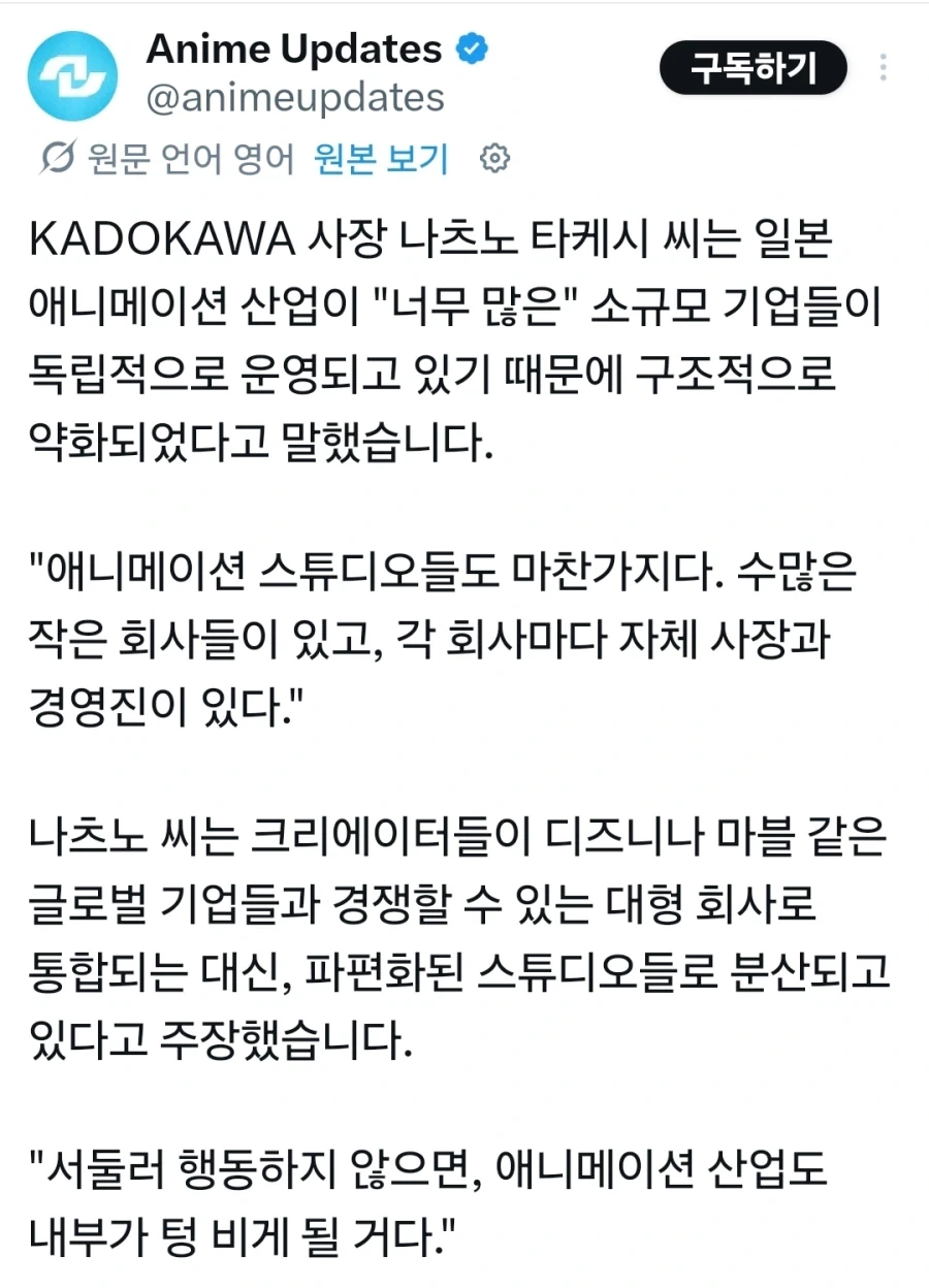 카도카와 사장) 너무 많은 애니회사가 소규모로 운영되고 있다_1.webp