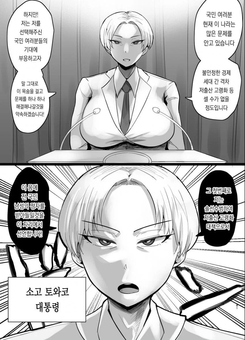 저출산 해결하는 만화_1.jpg