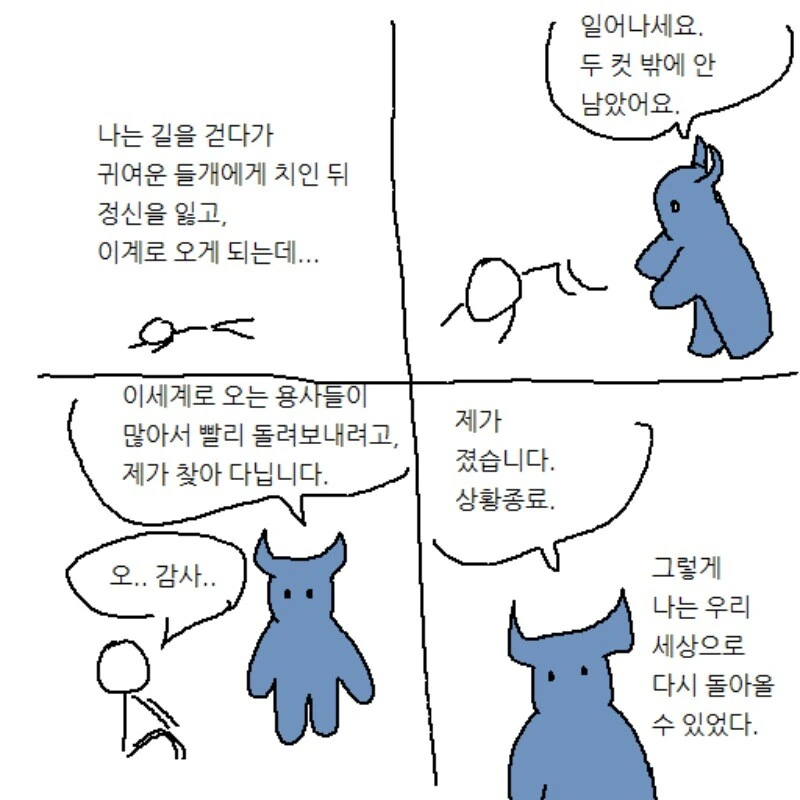 4컷 이세계 전생.manga_1.jpg