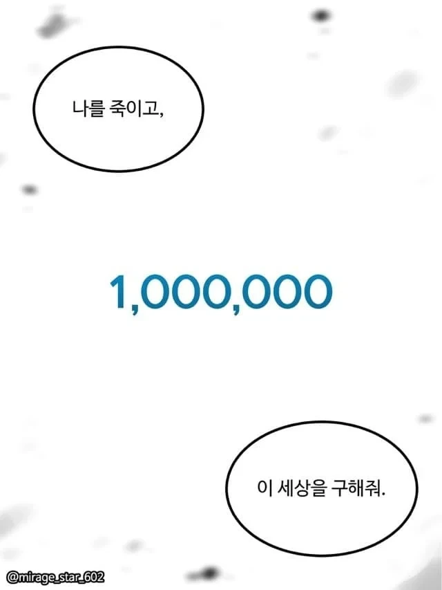 죽여야만 살수있는 만화_4.webp