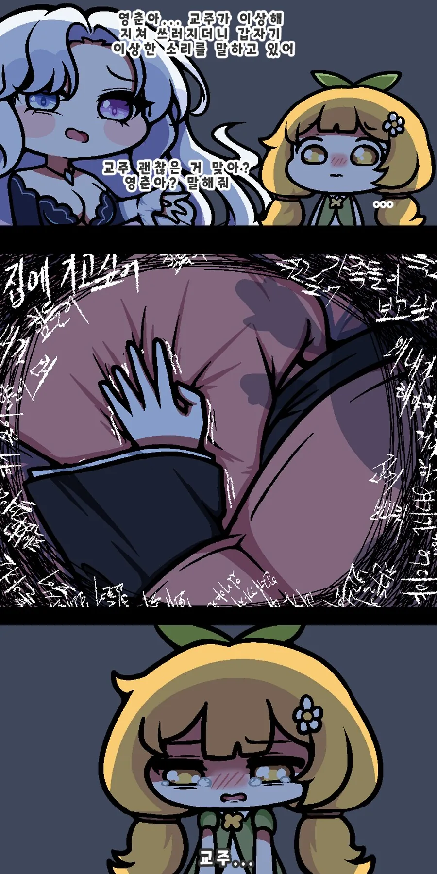 트릭컬 교주 만화(피폐?).manhwa_1.png