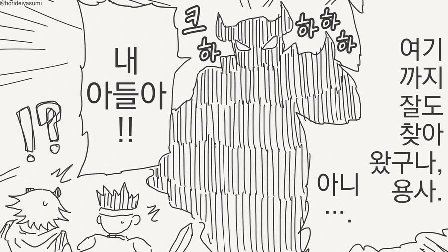 여기까지 잘도 찾아 왔구나 용사여.manhwa_3.jpg