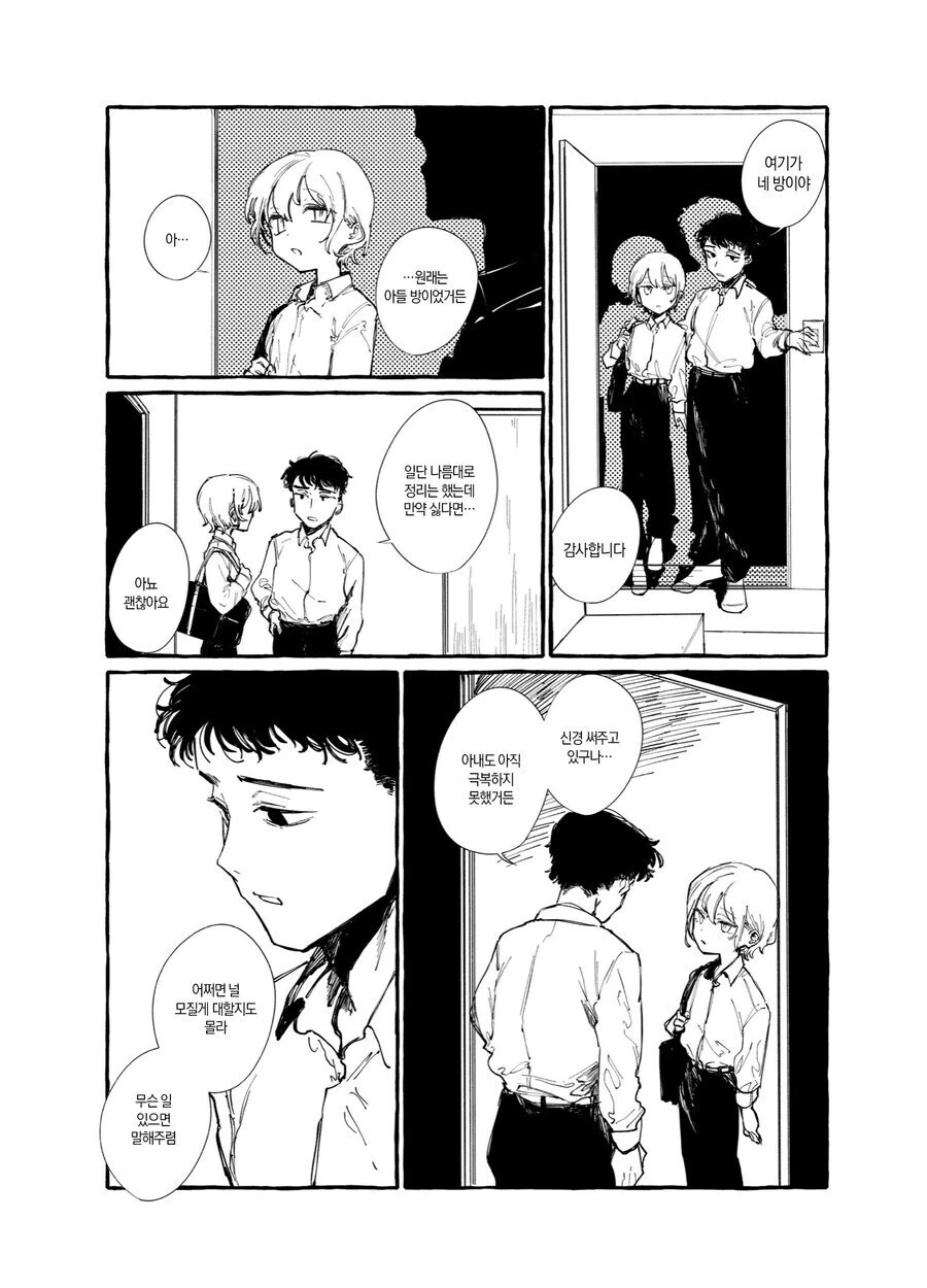 양아들 입양한 .manwha_2.jpg