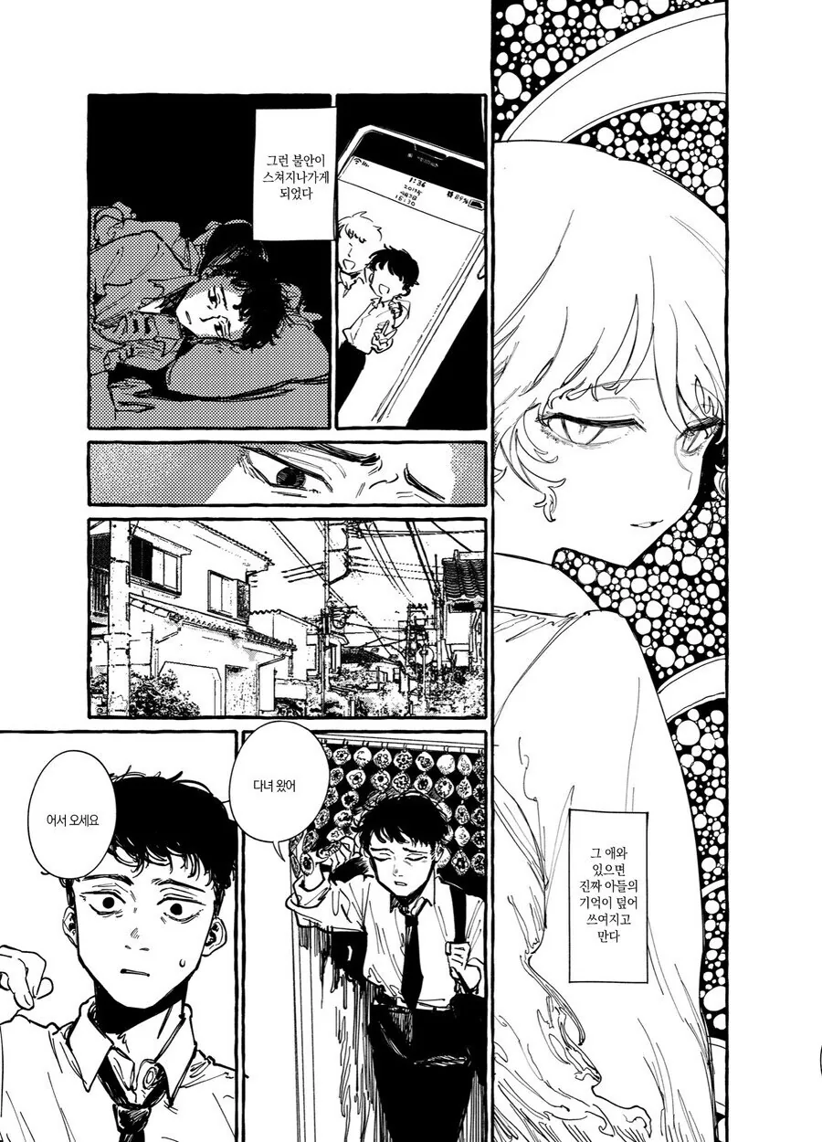 양아들 입양한 .manwha_5.jpg