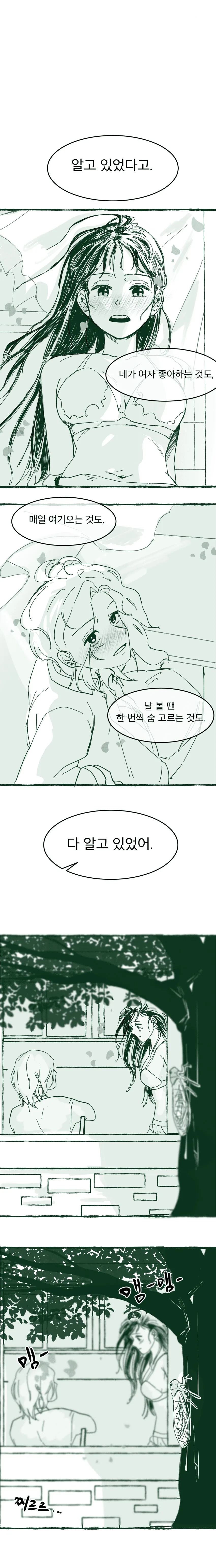 사실 나 여자 좋아해 .manwha_3.png