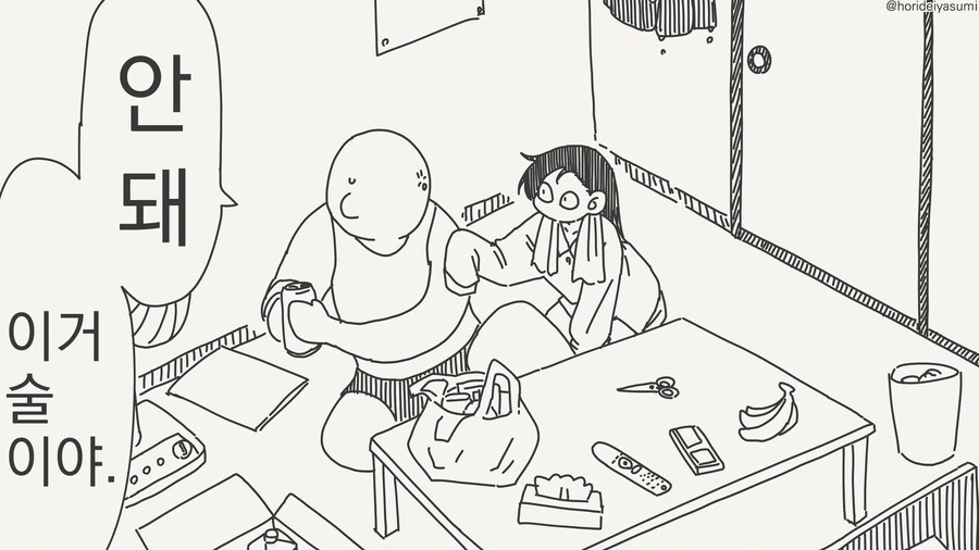 안돼, 이건 술이야!....manwha_1.jpg