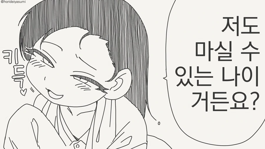 안돼, 이건 술이야!....manwha_2.jpg