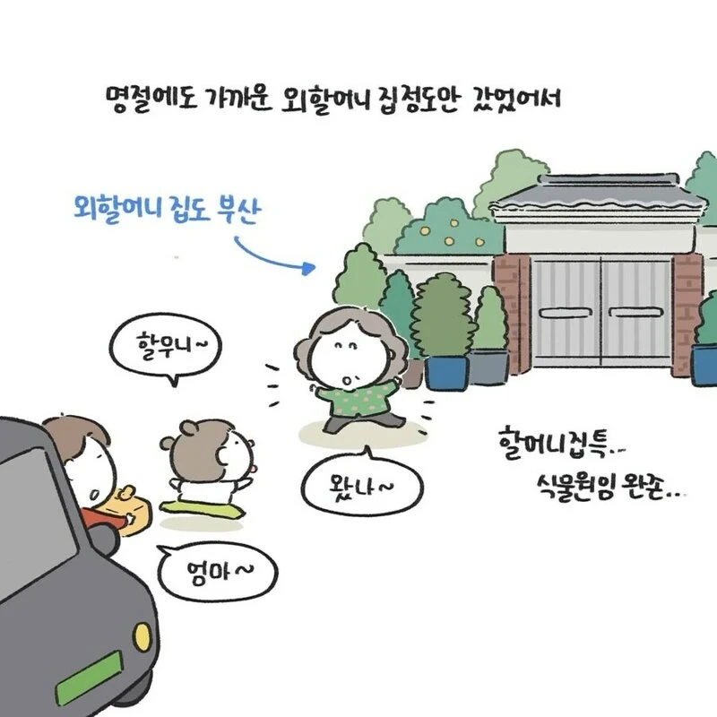 경상도지역만 차례상에 올리는 음식 .manwha_2.webp