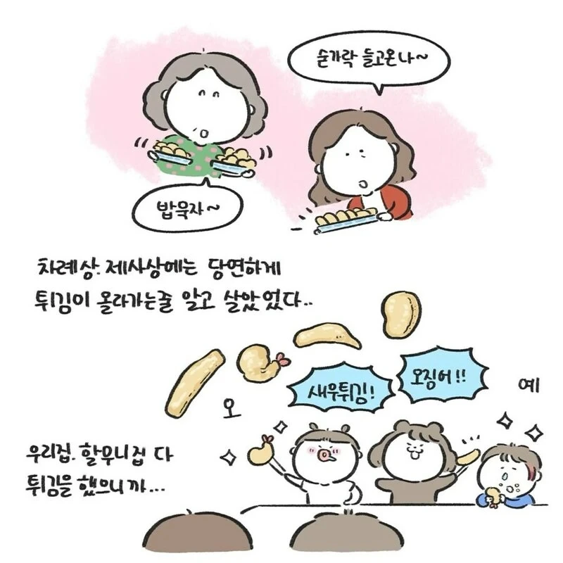 경상도지역만 차례상에 올리는 음식 .manwha_3.webp
