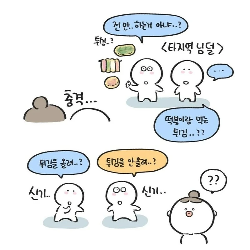 경상도지역만 차례상에 올리는 음식 .manwha_7.webp