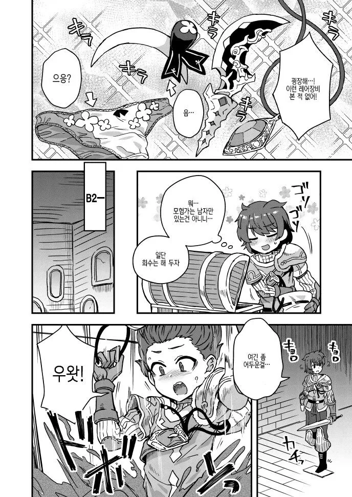쇼타가 고난이도 던전에 도전하는 만화.manhwa_2.jpg