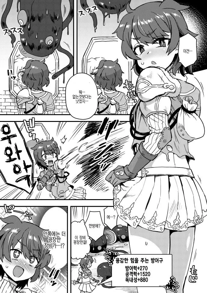 쇼타가 고난이도 던전에 도전하는 만화.manhwa_5.jpg