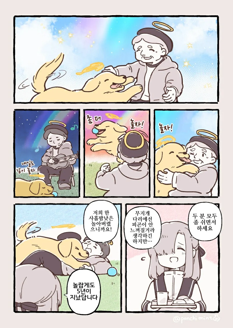 번역)골댕이의 천국면접, 어느 골댕이와 주인의 재회.manhwa_1.png