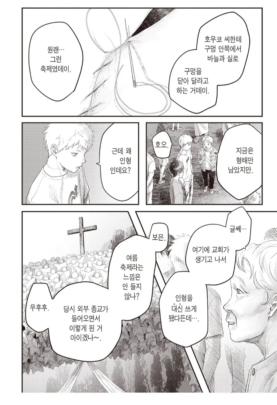 흔한 시골 공포물 도입부 만화_4.png