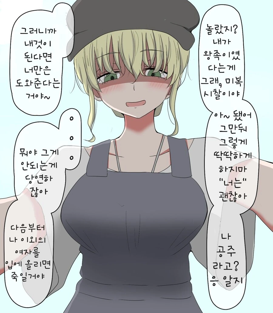 숨기고 있던 신분을 커밍아웃 하는 만화_1.jpg