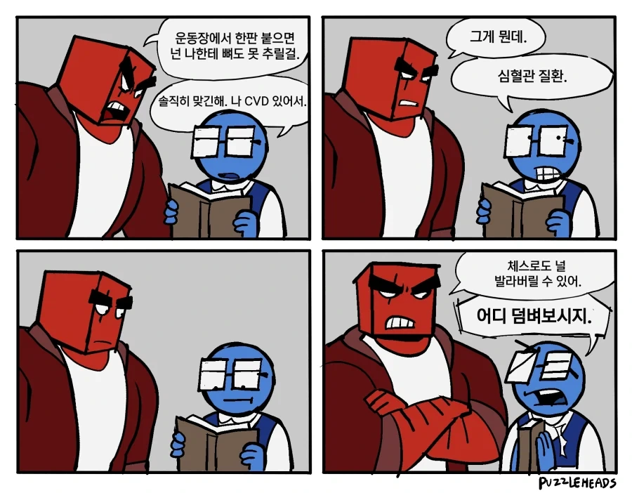 범생이한테 시비거는 일진 만화_1.webp
