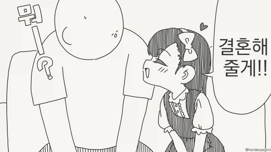 삼촌이랑 결혼할래!!!....manwha_1.webp