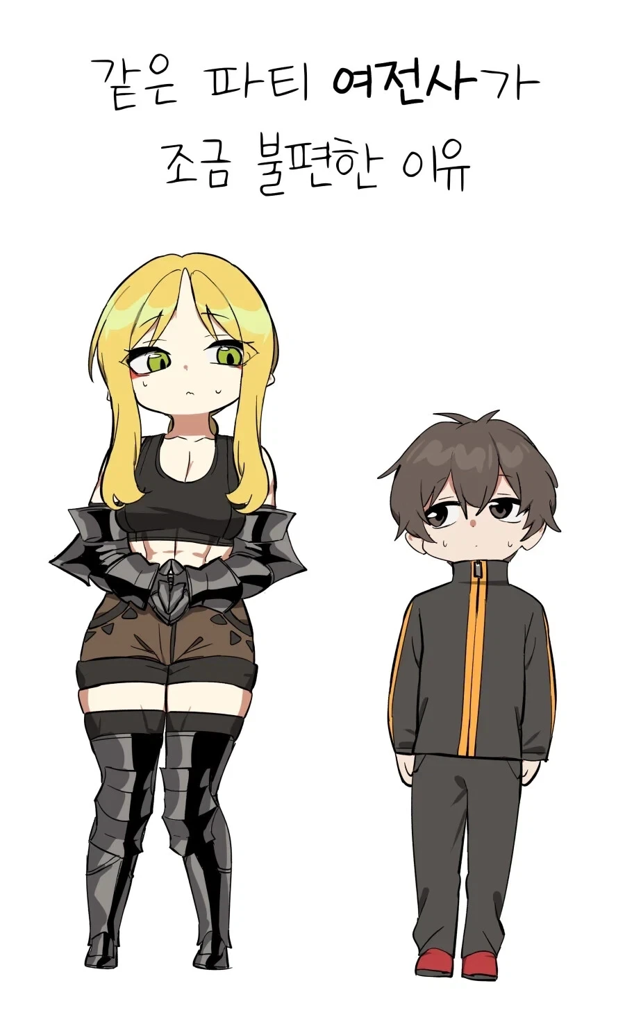 같은 파티의 여전사가 조금 불편한 이유 .manhwa_1.webp