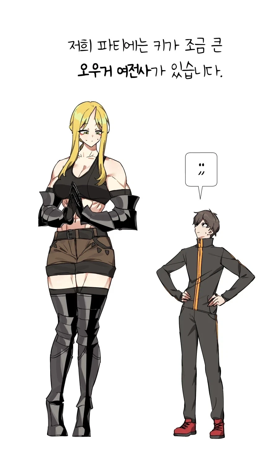 같은 파티의 여전사가 조금 불편한 이유 .manhwa_2.webp