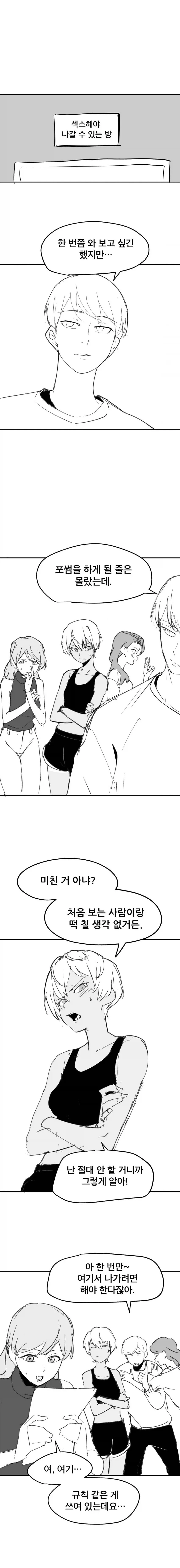 먼저 ㅅㅅ해야 나갈 수 있는 방.manhwa_1.webp