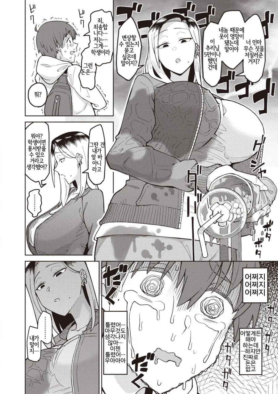 무서운 양아치녀에게 잘못 걸린.manhwa_2.webp
