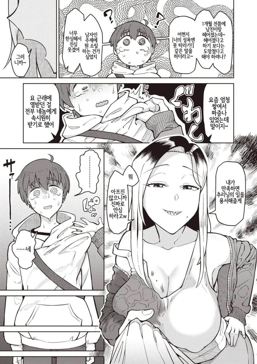 무서운 양아치녀에게 잘못 걸린.manhwa_3.webp