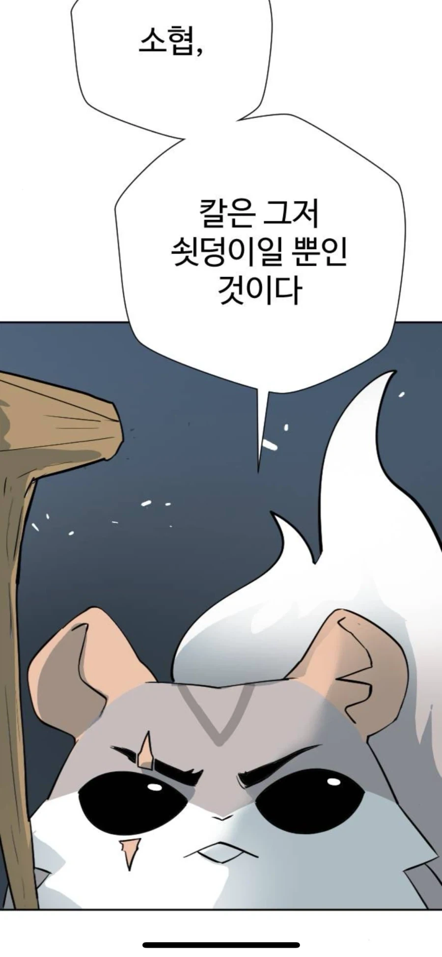 약스압) 새로 연재되는 무협 필력 goat_1.webp
