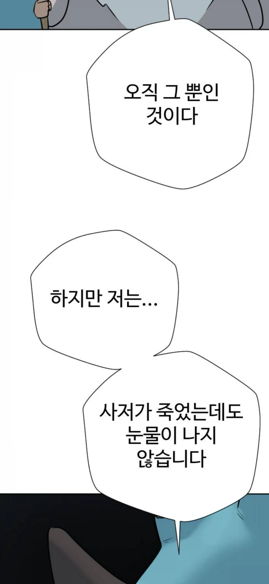 약스압) 새로 연재되는 무협 필력 goat_4.webp