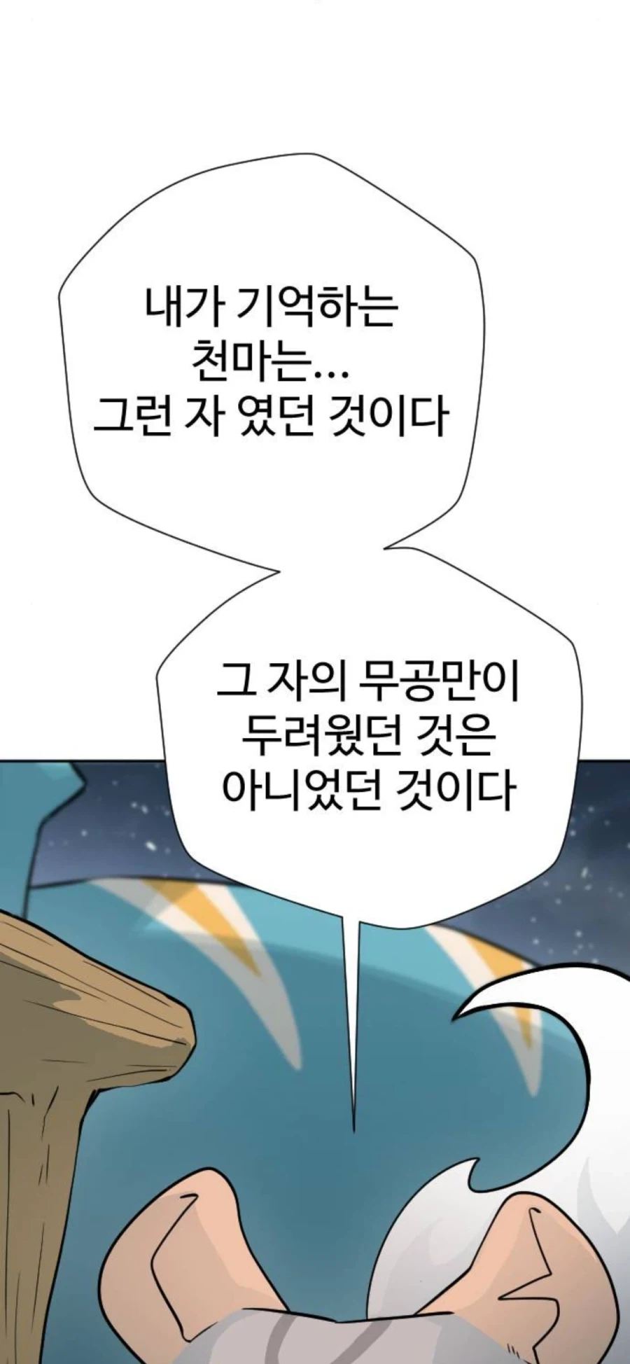 약스압) 새로 연재되는 무협 필력 goat_13.webp