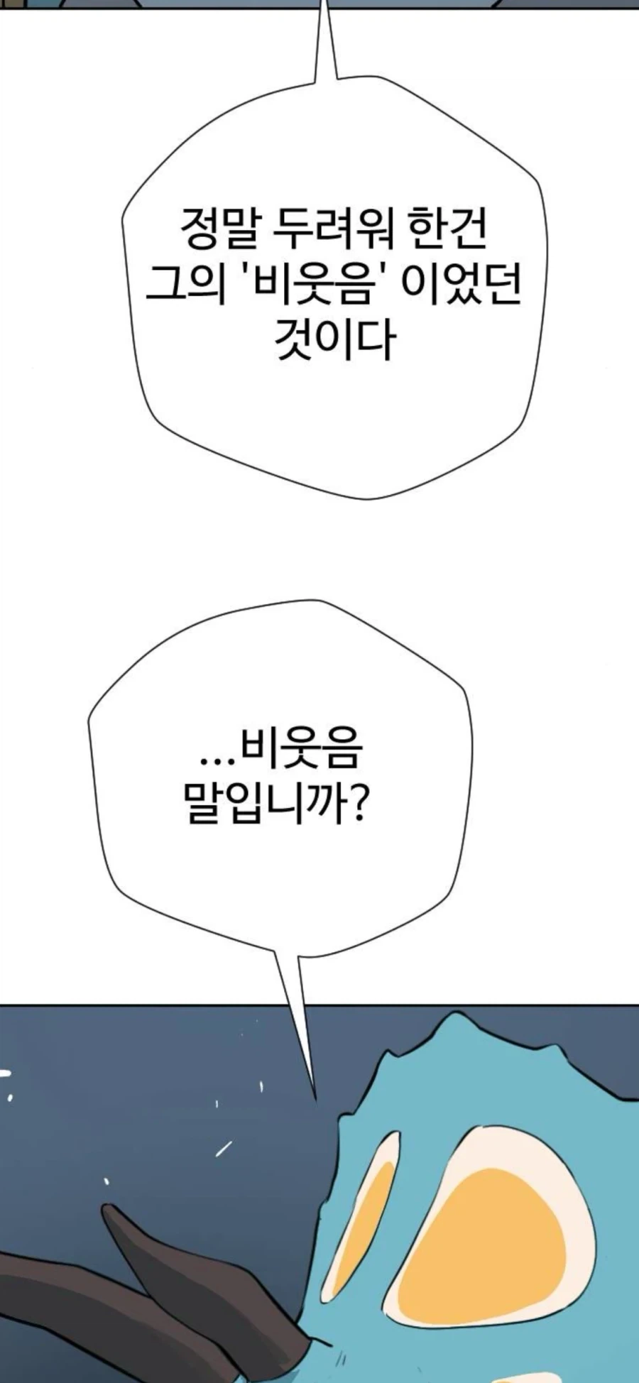 약스압) 새로 연재되는 무협 필력 goat_14.webp