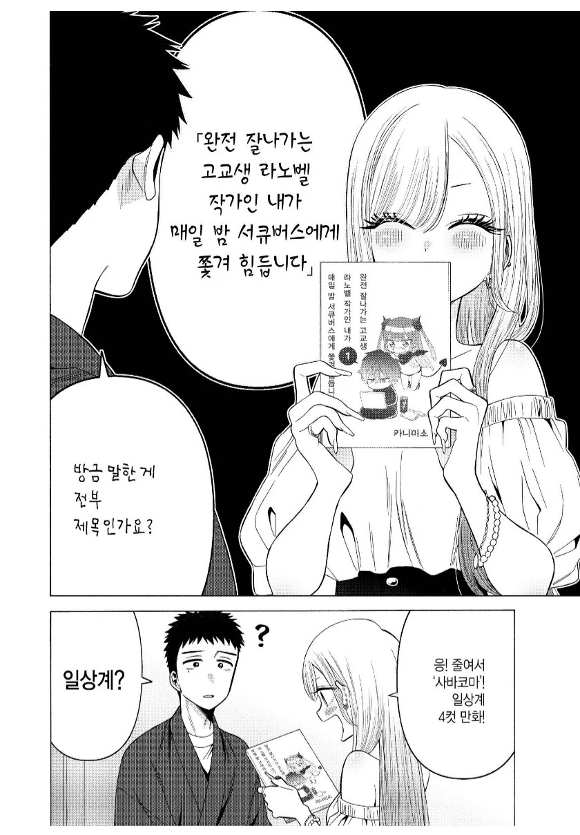 manga_847485_001.webp