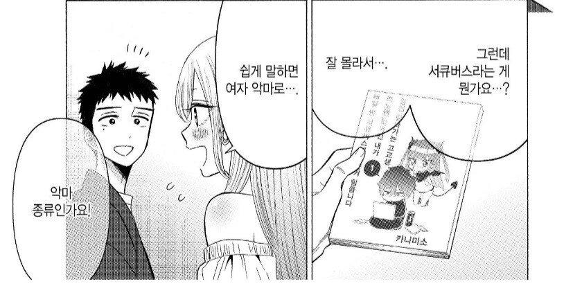 manga_847485_002.webp